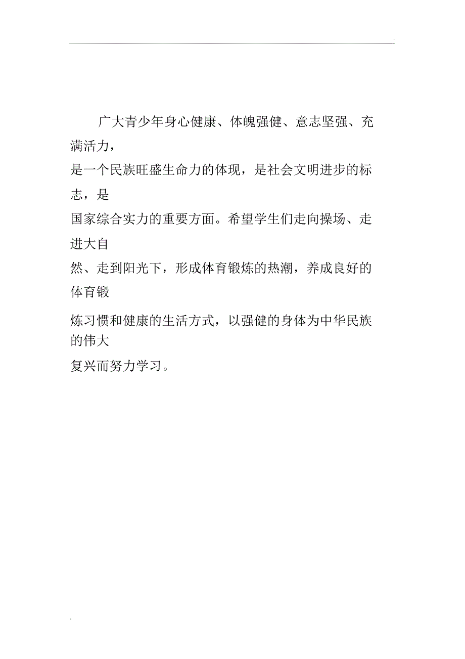 中小学生体检表_第4页