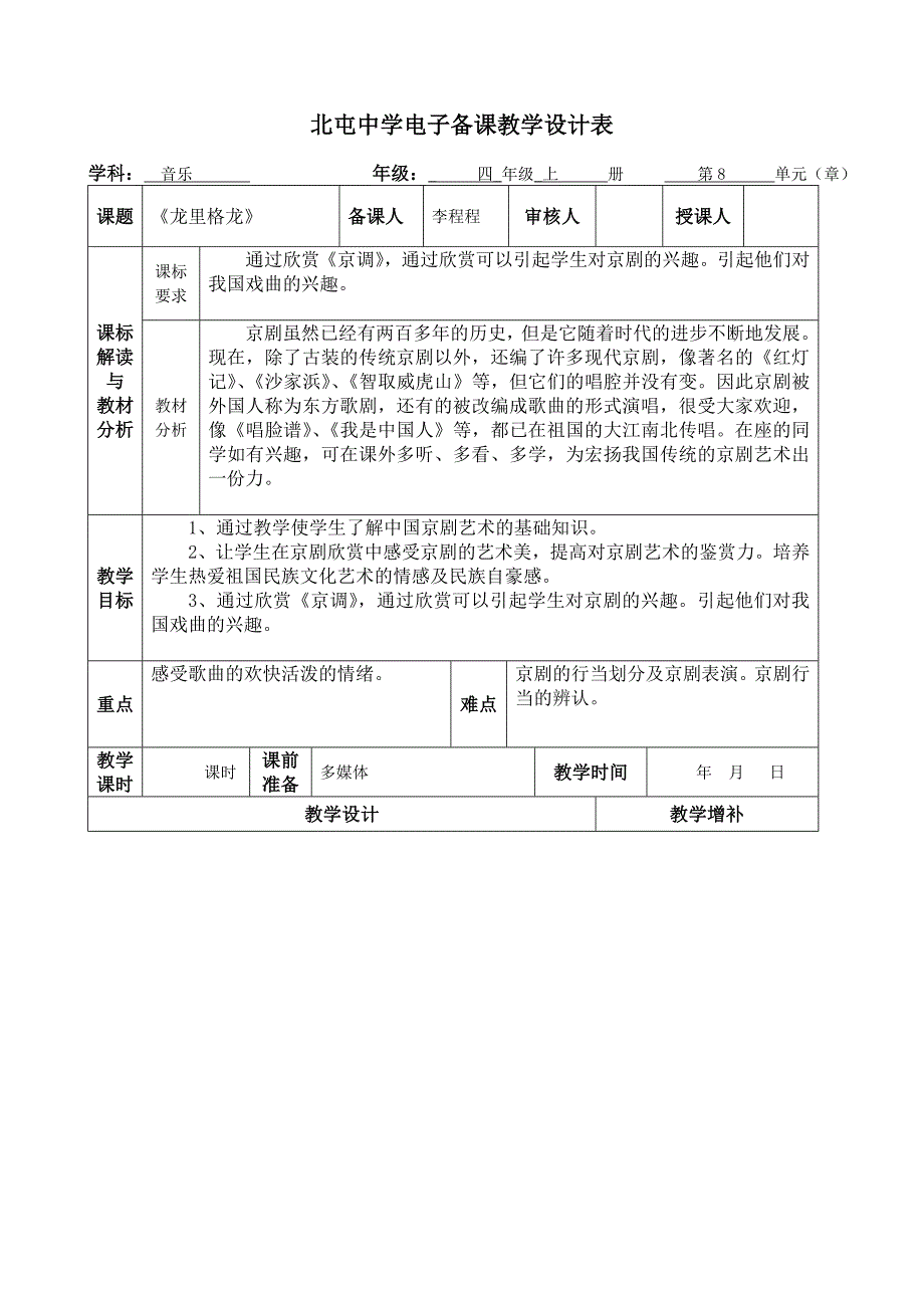 《龙里格龙》.doc_第1页