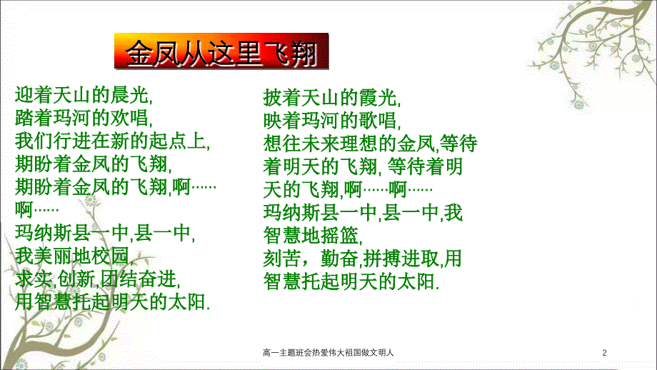 高一主题班会热爱伟大祖国做文明人课件_第2页