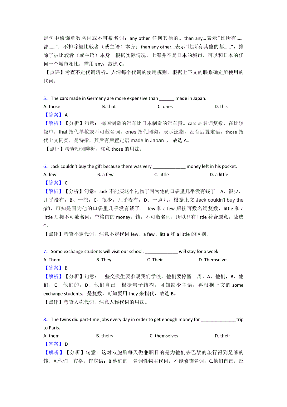 【英语】初中英语代词解题技巧及经典题型及练习题(含答案)及解析.doc_第2页