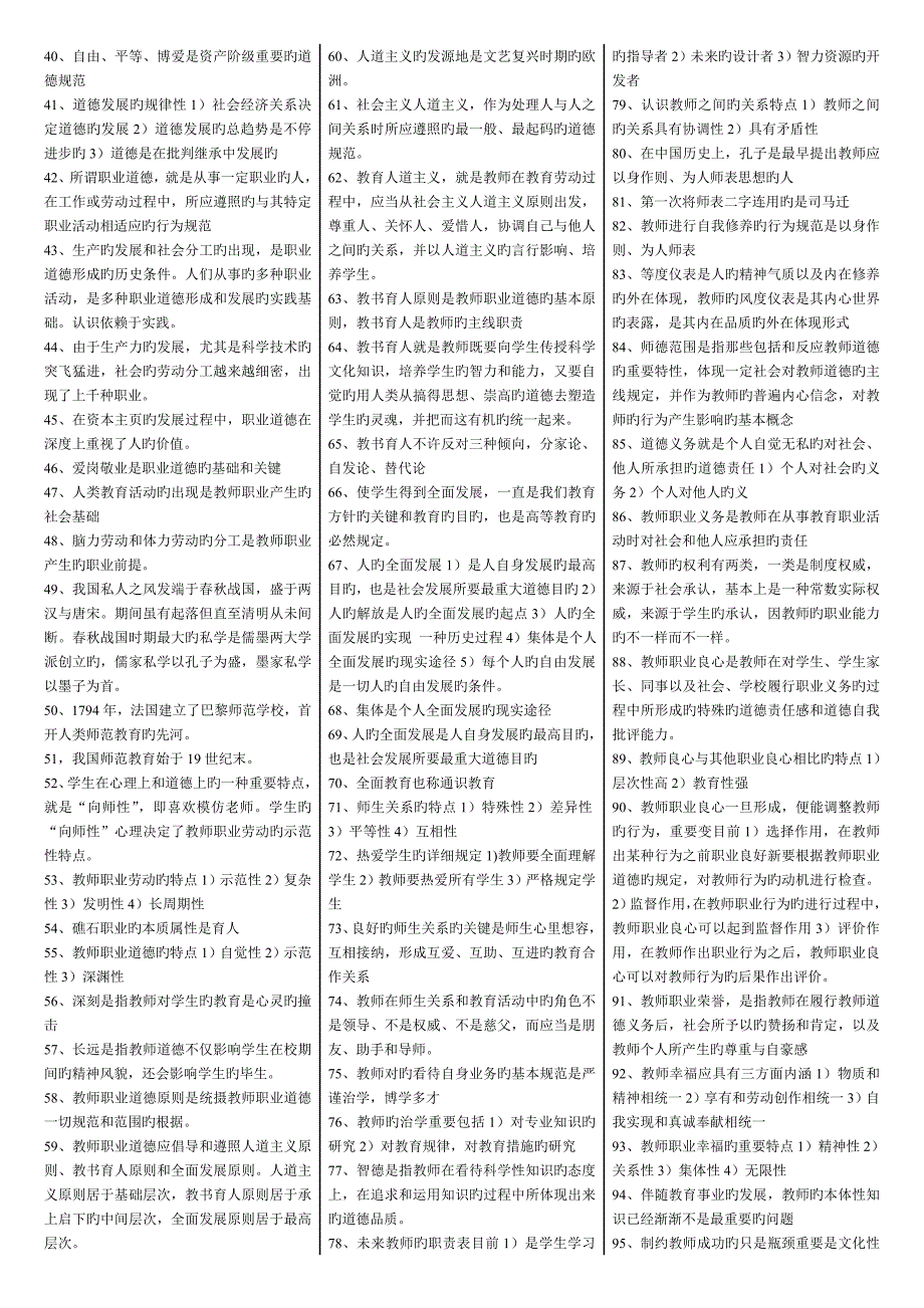 高等教育法学与教师职业道德分栏版_第2页