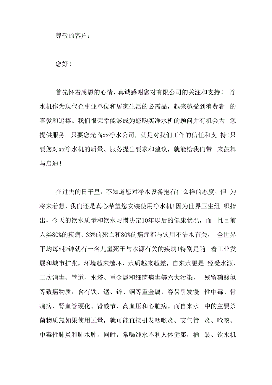 致客户的一封信简短的_第3页