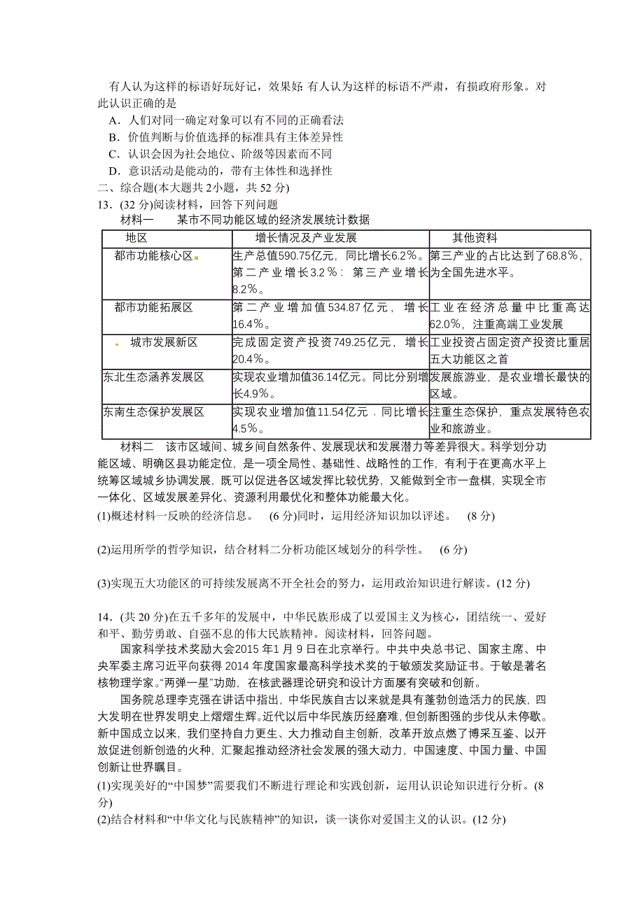 重庆南开中学高2015级高三下期5月月考文科综合能力试题(无答案)_第3页