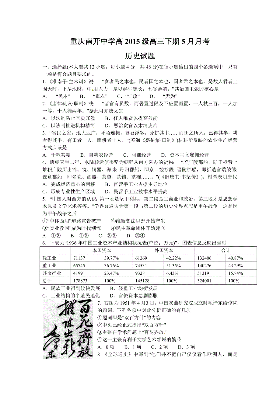 重庆南开中学高2015级高三下期5月月考文科综合能力试题(无答案)_第4页