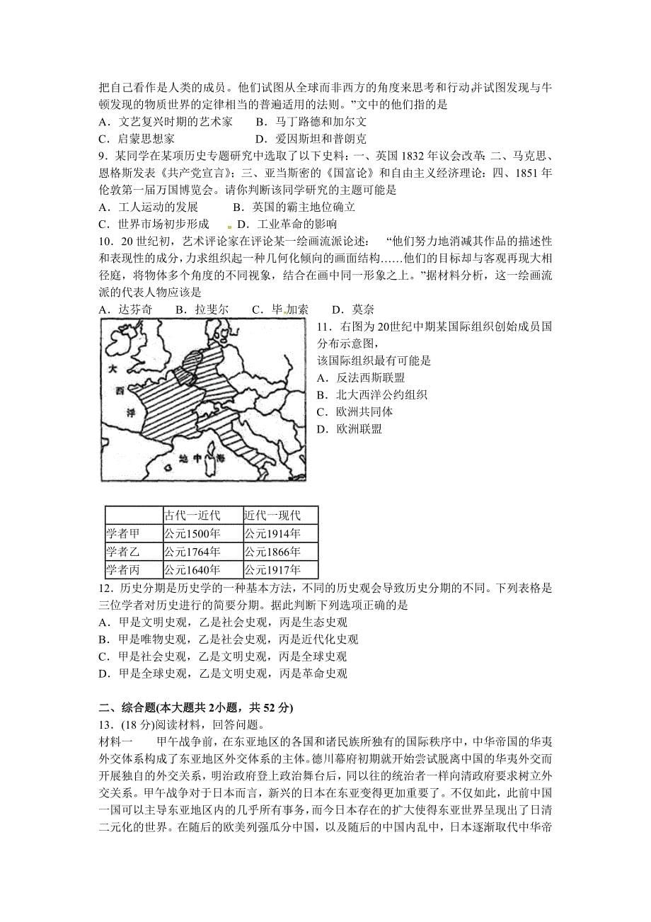 重庆南开中学高2015级高三下期5月月考文科综合能力试题(无答案)_第5页