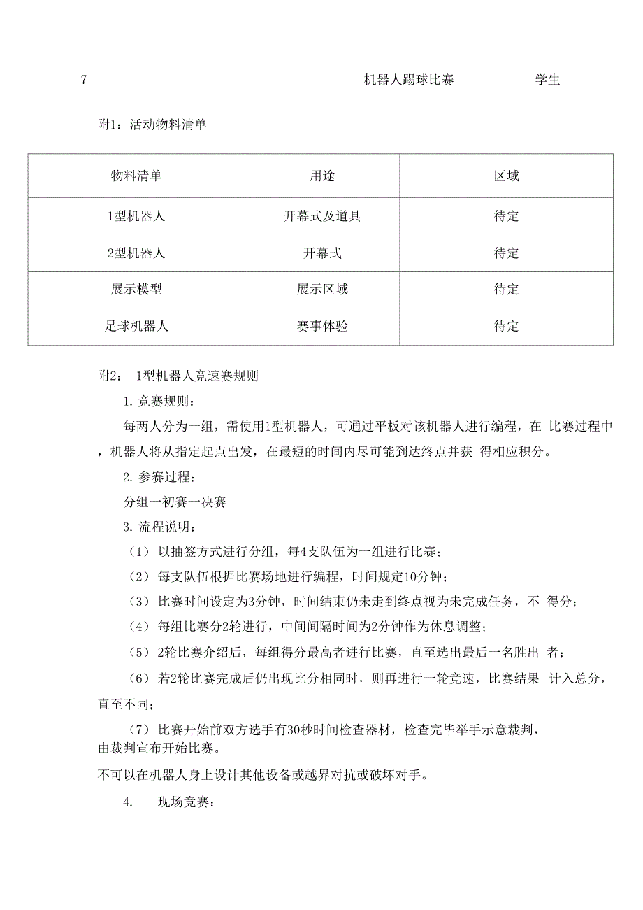 智能机器人运动会活动方案_第2页