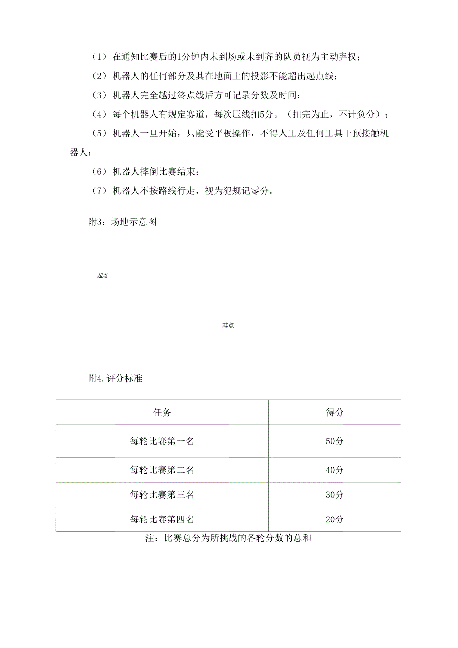 智能机器人运动会活动方案_第3页