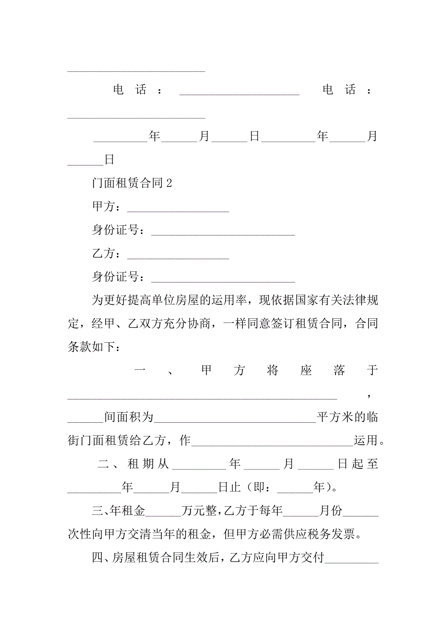 2023年门面租赁合同（精选3篇）_第3页