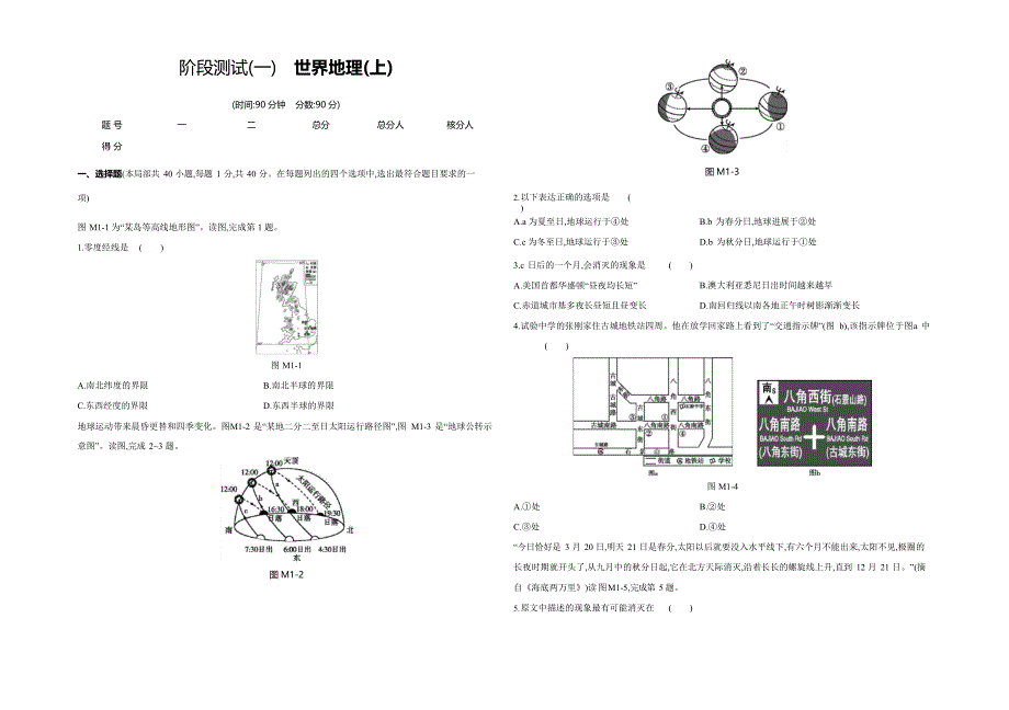 2022年北京地理中考复习：阶段测试01世界地理(上)_第1页