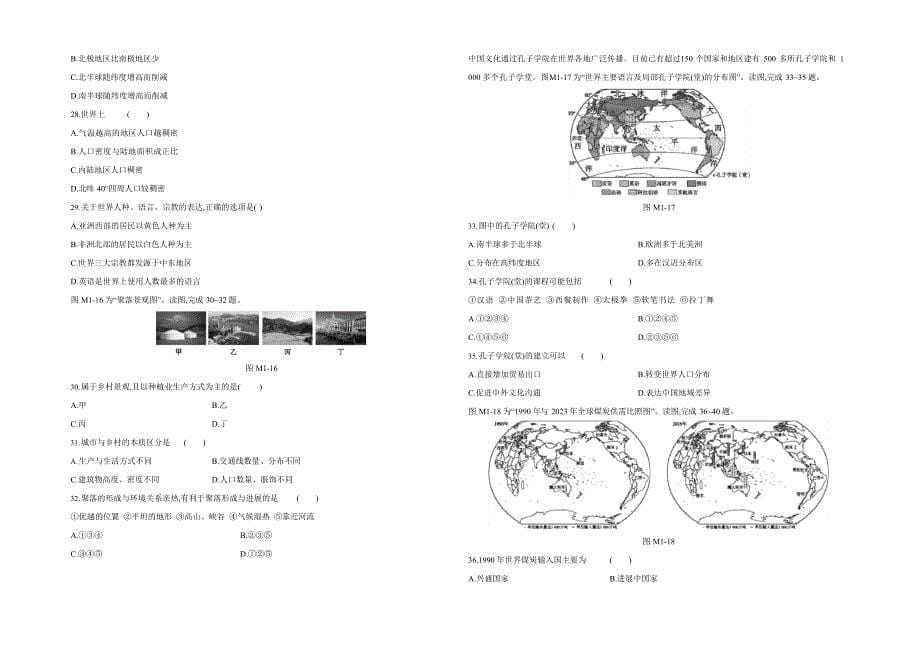 2022年北京地理中考复习：阶段测试01世界地理(上)_第5页