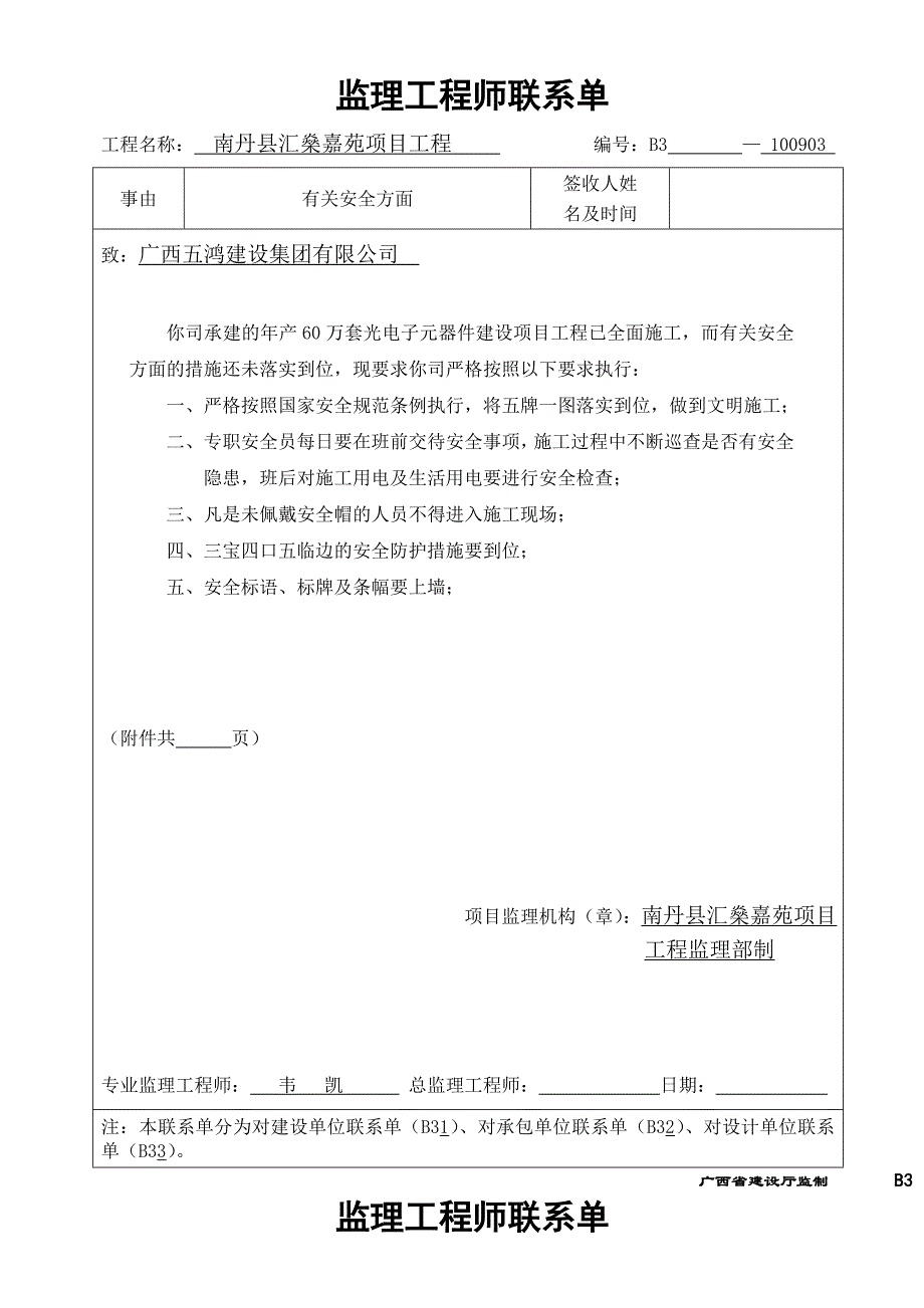 监理工程师联系单(范本).doc_第2页