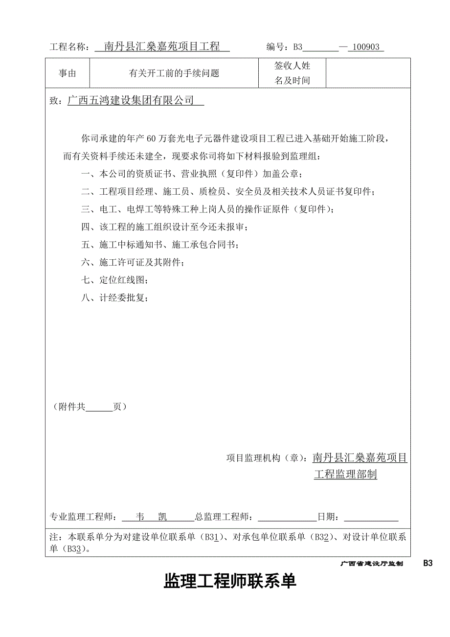 监理工程师联系单(范本).doc_第3页