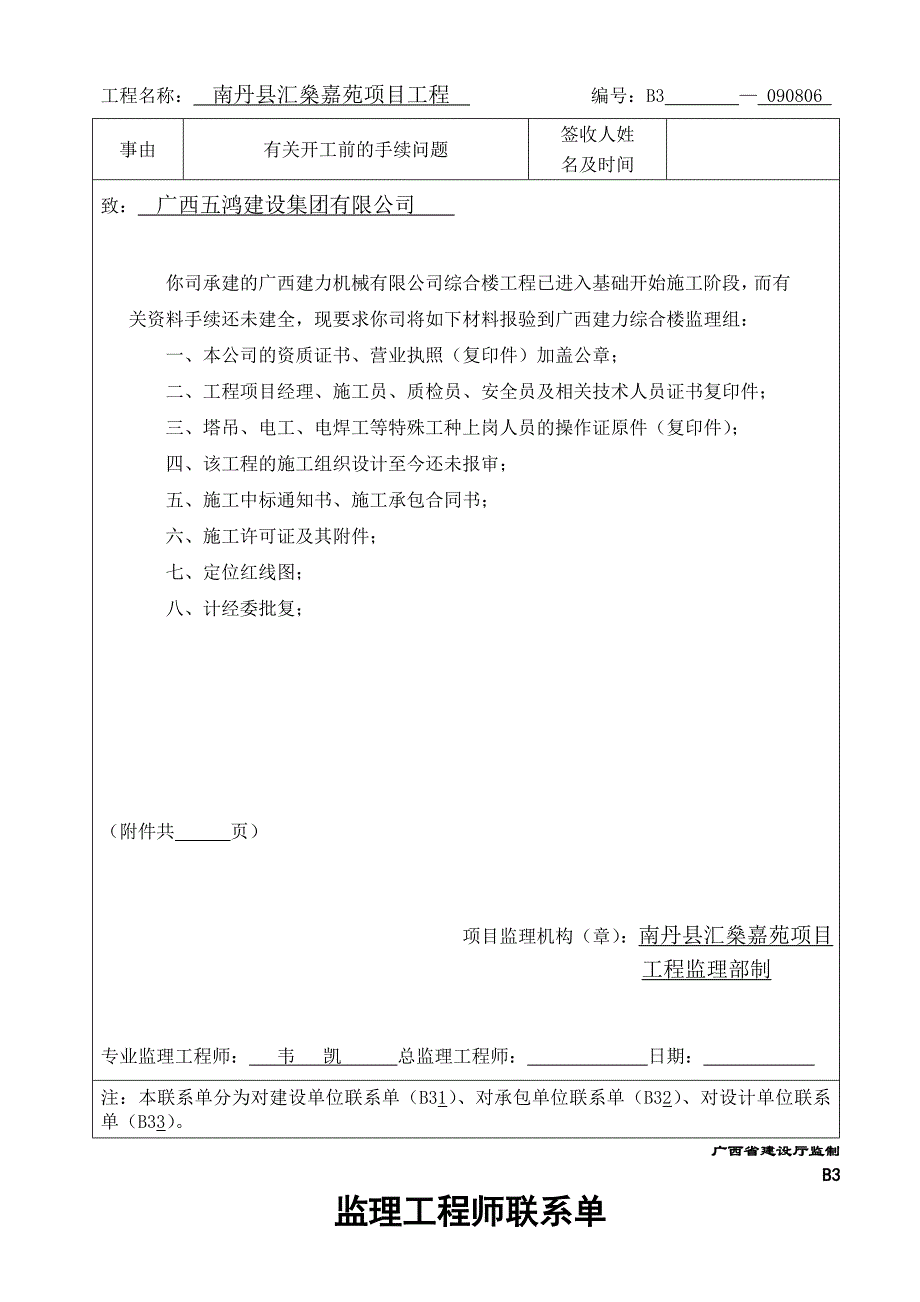 监理工程师联系单(范本).doc_第4页