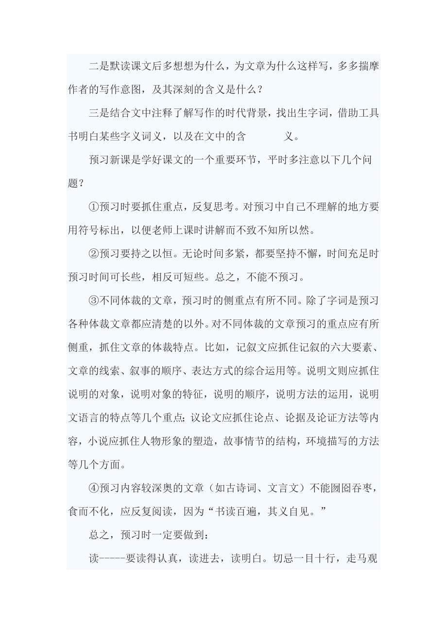 如何组织学生进行高效预习.doc_第2页