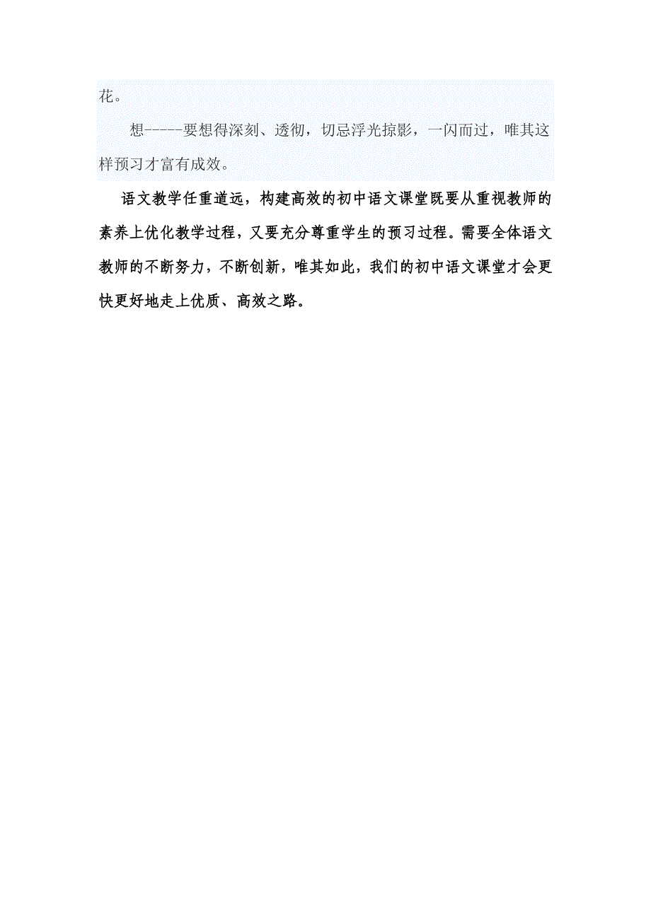 如何组织学生进行高效预习.doc_第3页