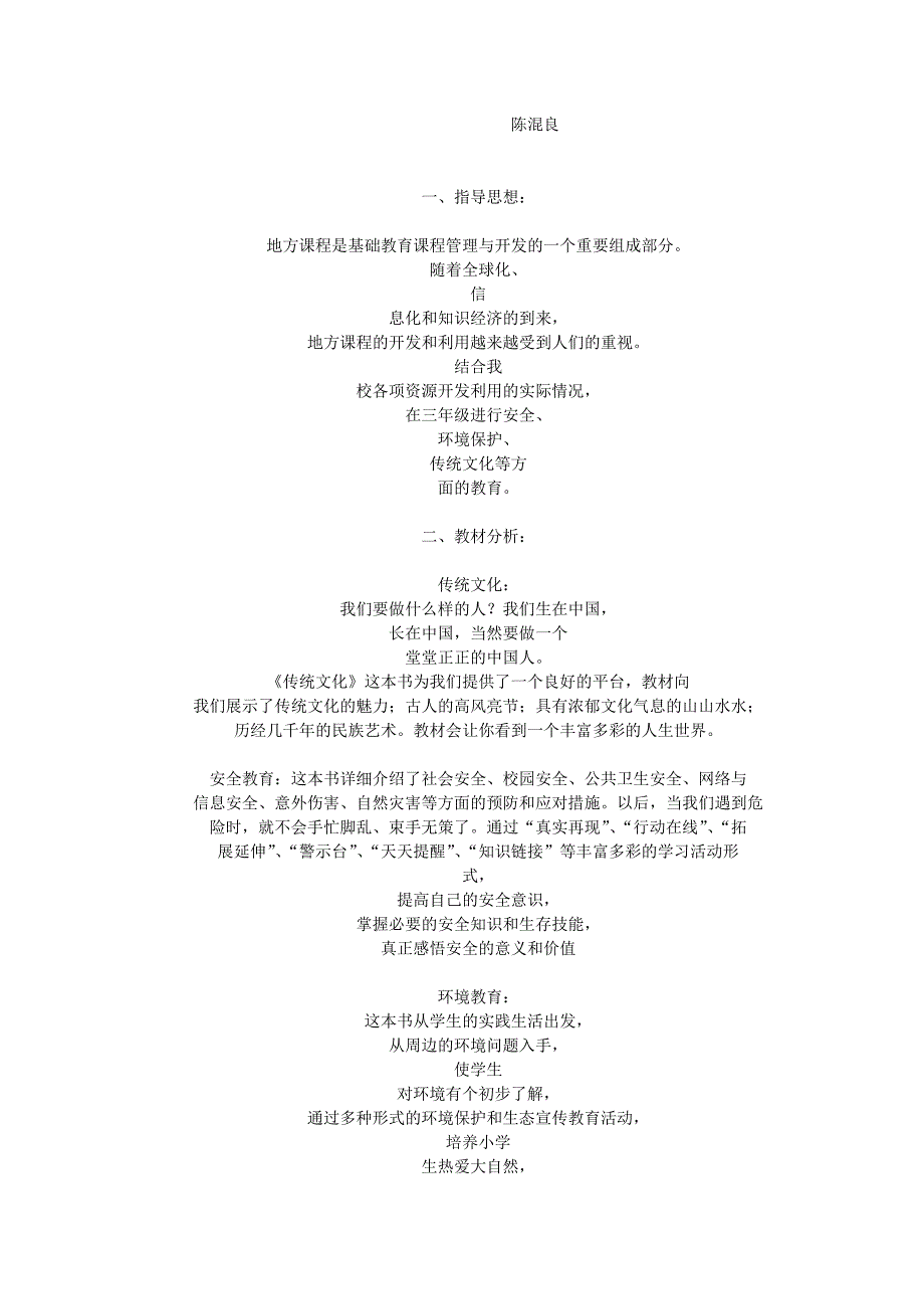 九年级上册语文教学计划.doc_第4页