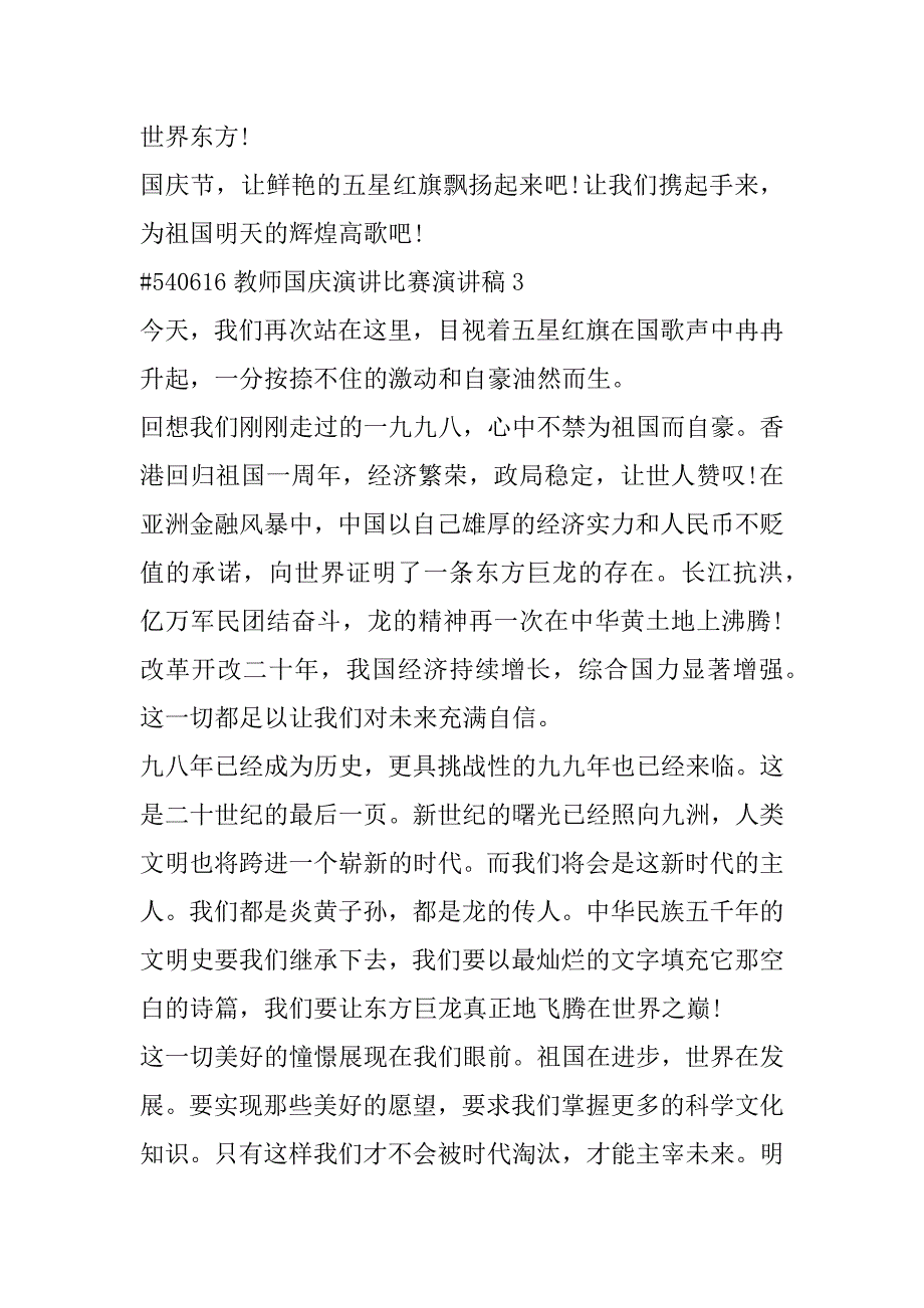 2023年教师国庆演讲比赛演讲稿合集范本_第4页