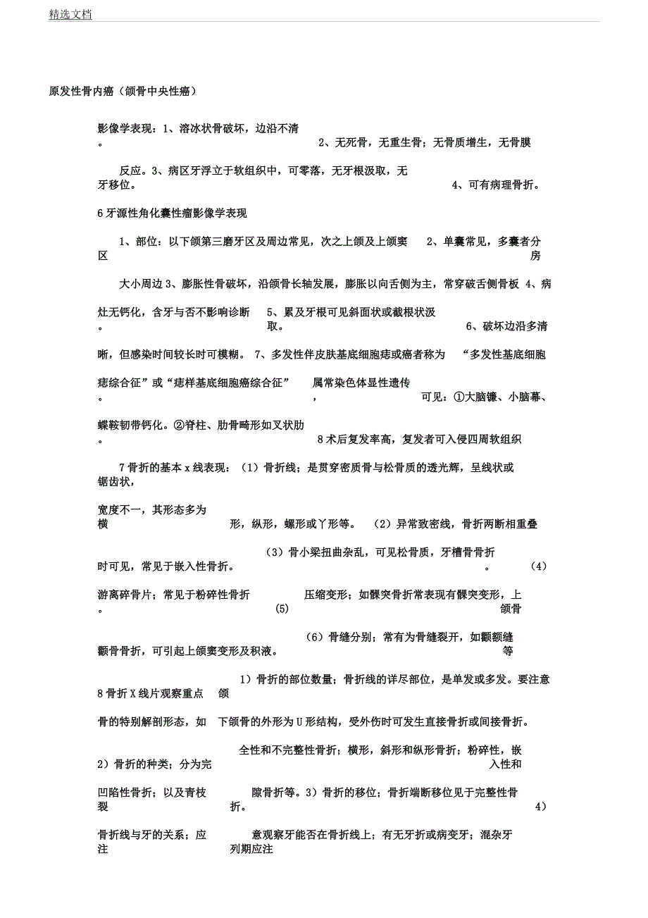 口腔医学影像学名词解释大题.docx_第4页