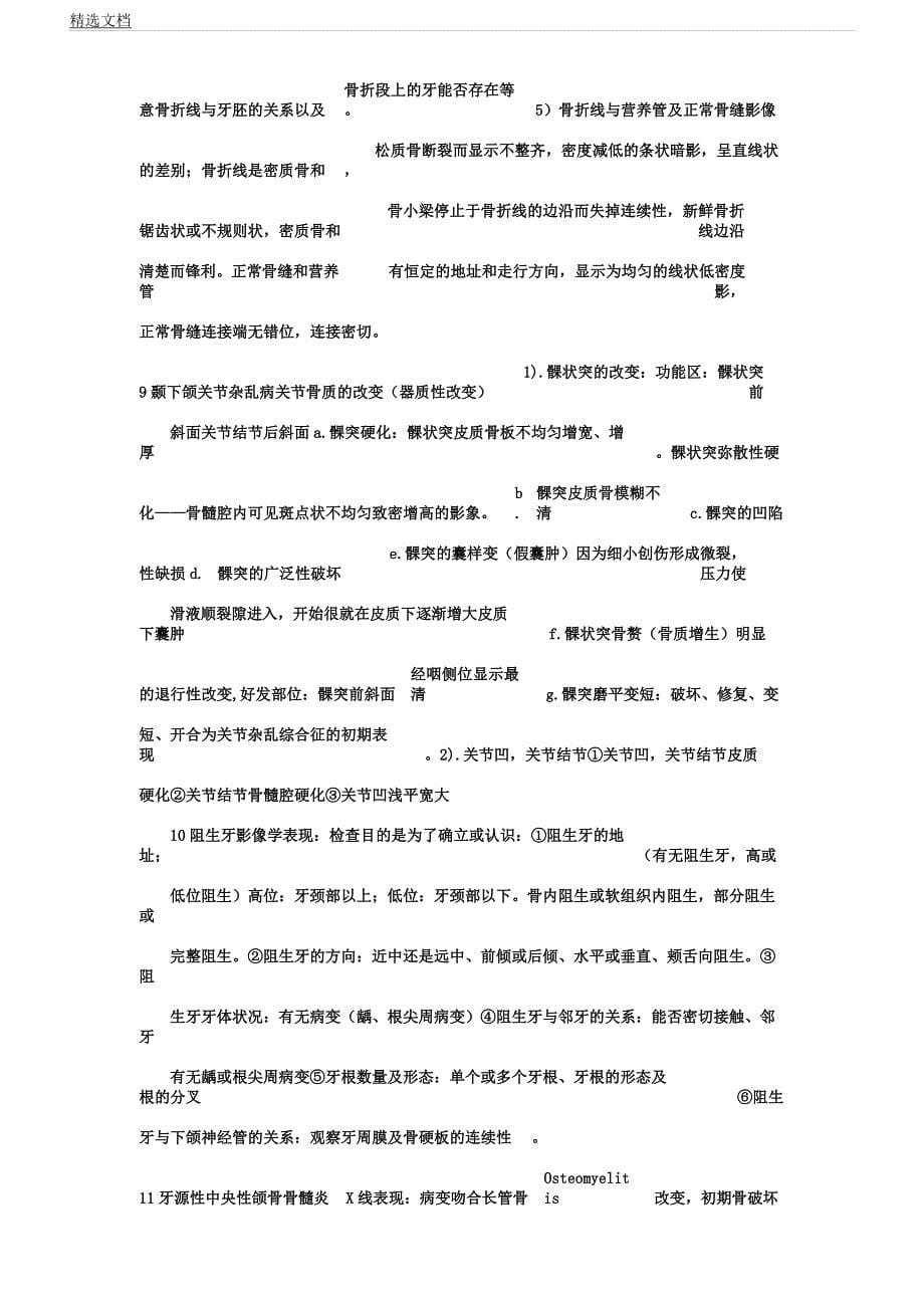 口腔医学影像学名词解释大题.docx_第5页