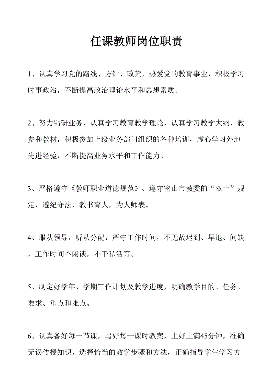 教师岗位职责（天选打工人）.docx_第1页