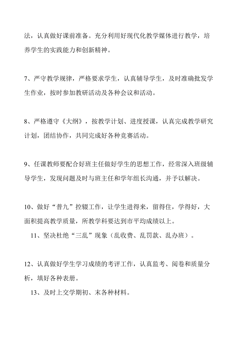 教师岗位职责（天选打工人）.docx_第2页