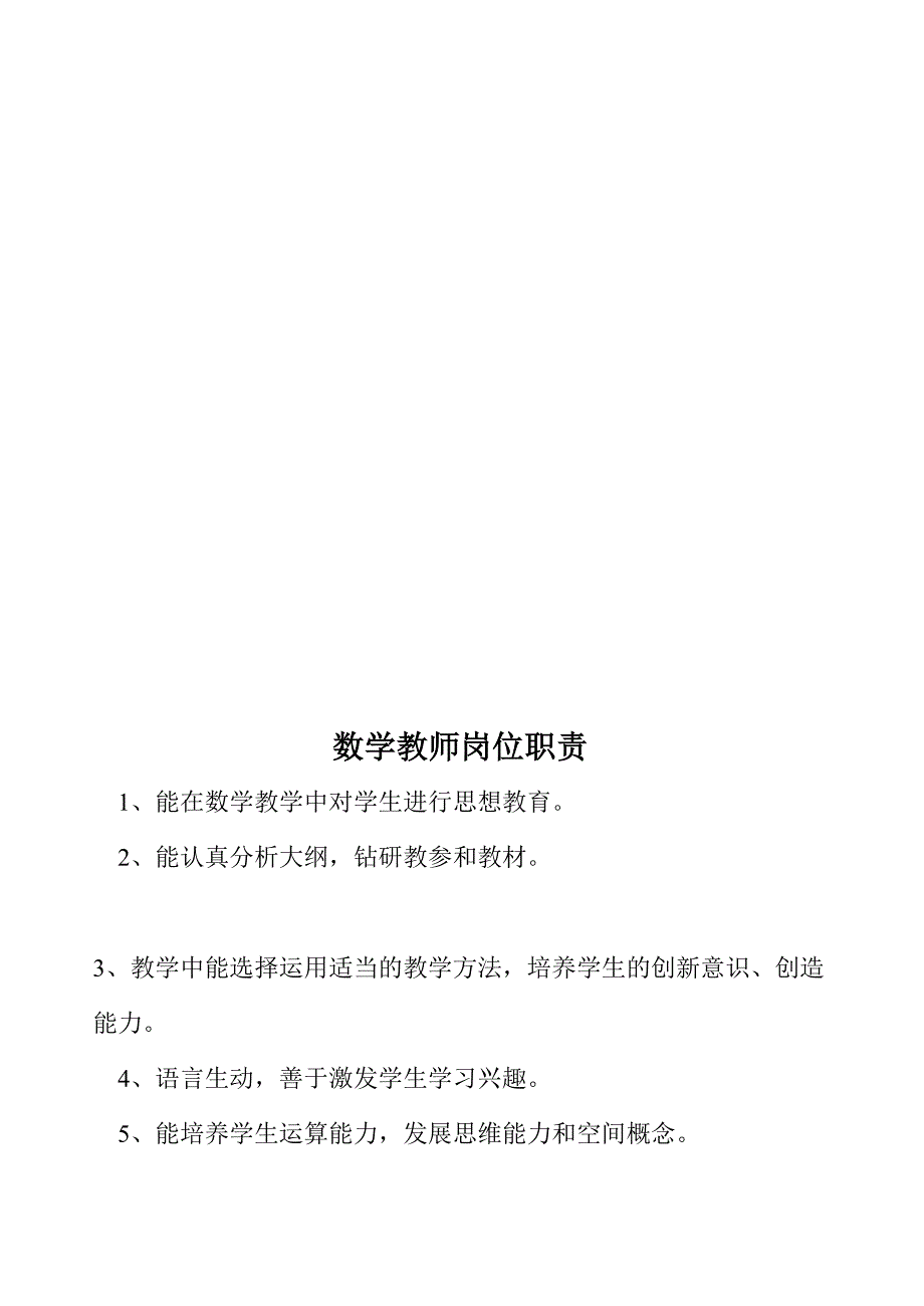 教师岗位职责（天选打工人）.docx_第3页