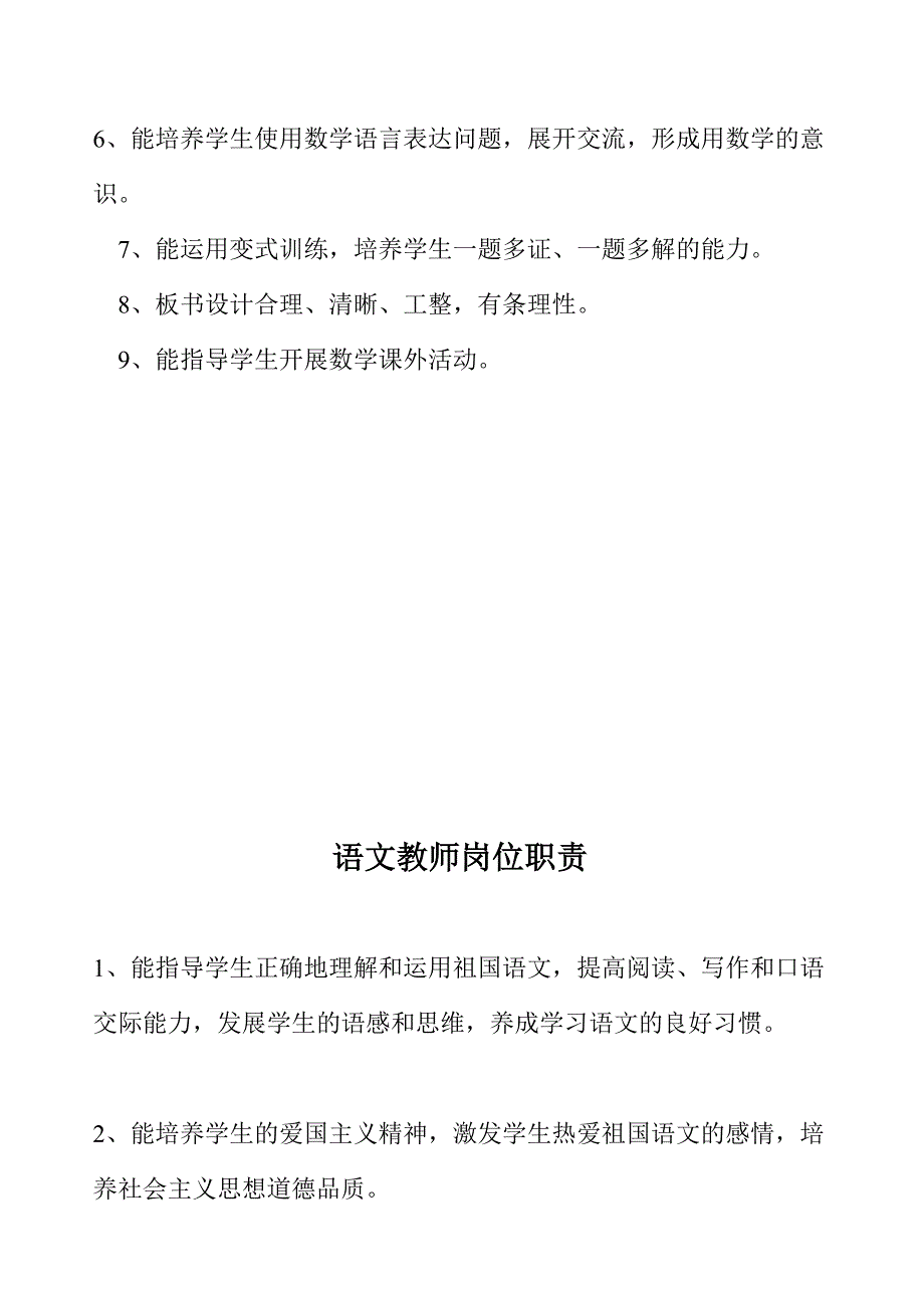 教师岗位职责（天选打工人）.docx_第4页