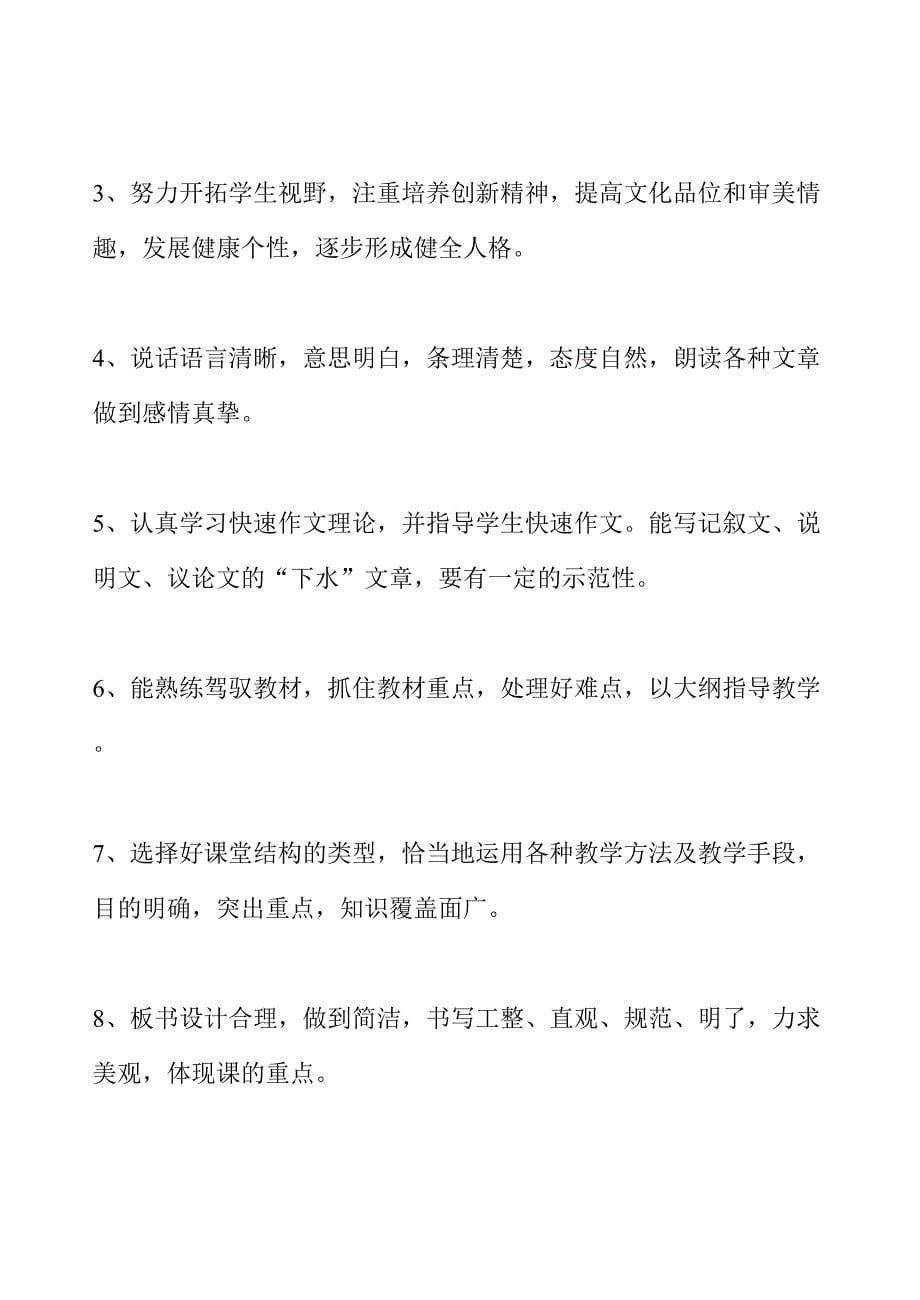 教师岗位职责（天选打工人）.docx_第5页