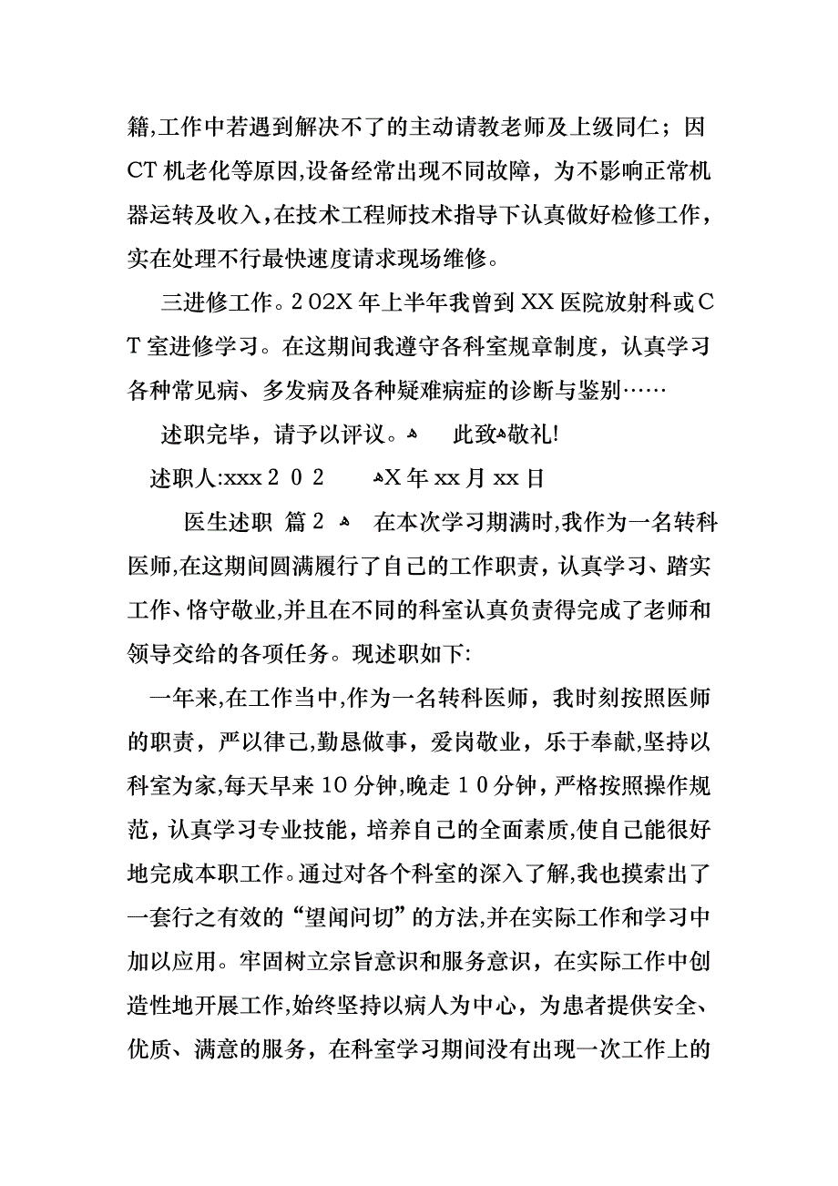 医生述职范文锦集四篇_第2页