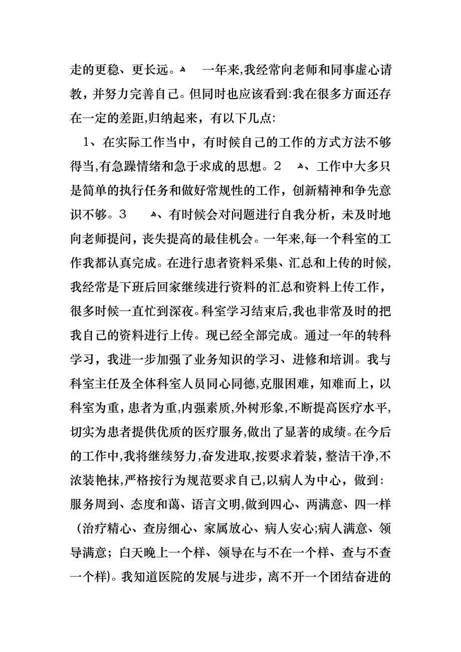 医生述职范文锦集四篇_第4页