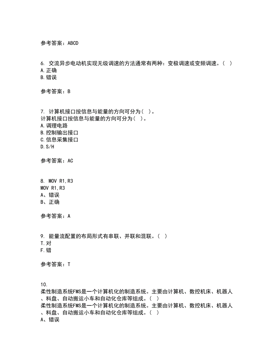 东北农业大学21秋《机电一体化》系统设计在线作业三满分答案88_第2页