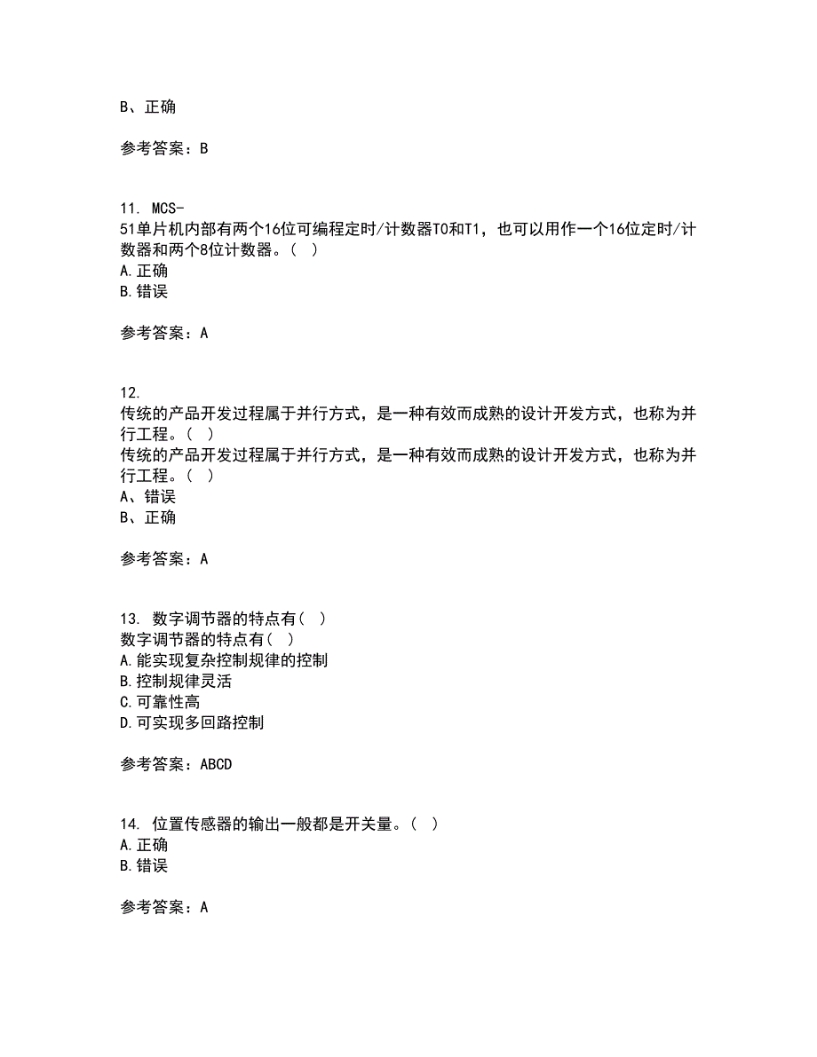 东北农业大学21秋《机电一体化》系统设计在线作业三满分答案88_第3页