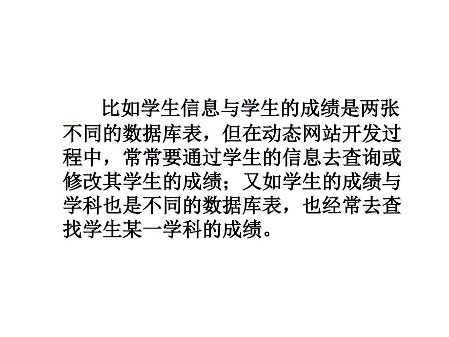 网站建设与管理项目十二--在ASP中使用数据库多课件_第2页