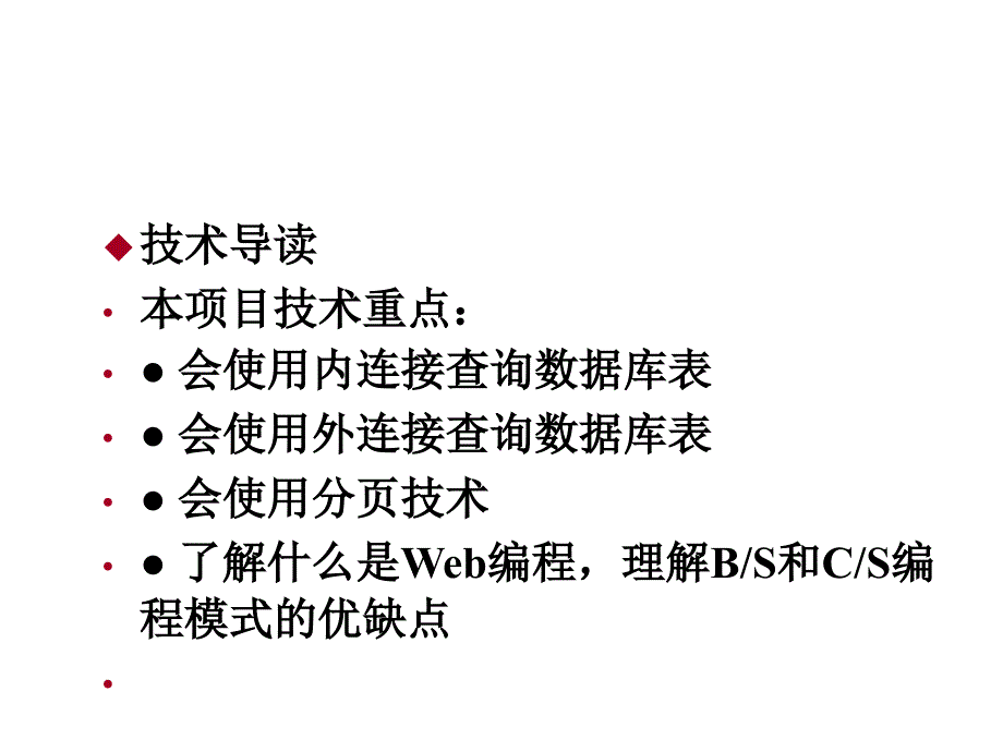 网站建设与管理项目十二--在ASP中使用数据库多课件_第4页