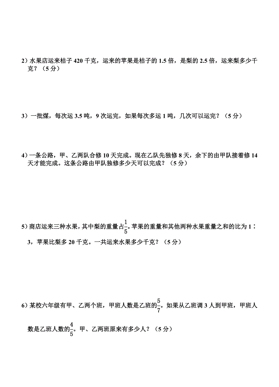 小学六年级数学小升初全真模拟试卷1_第4页