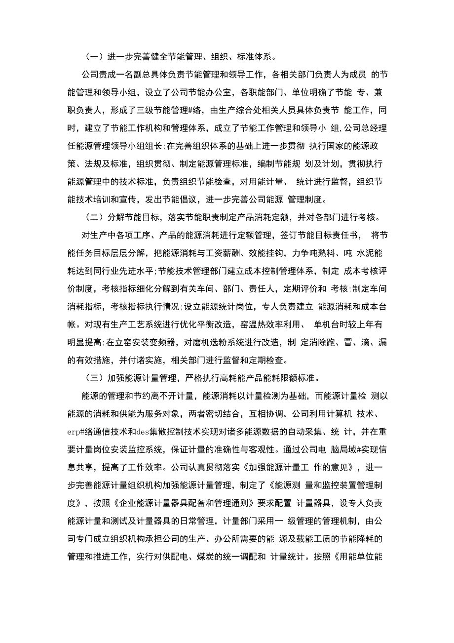 企业环境保护的自查报告范文三篇_第4页