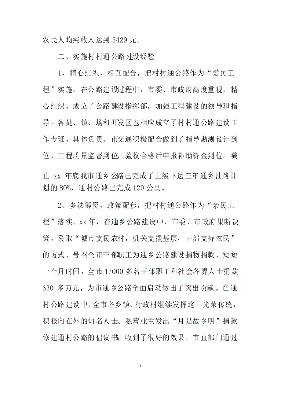 农村公路建设调研报告_第2页