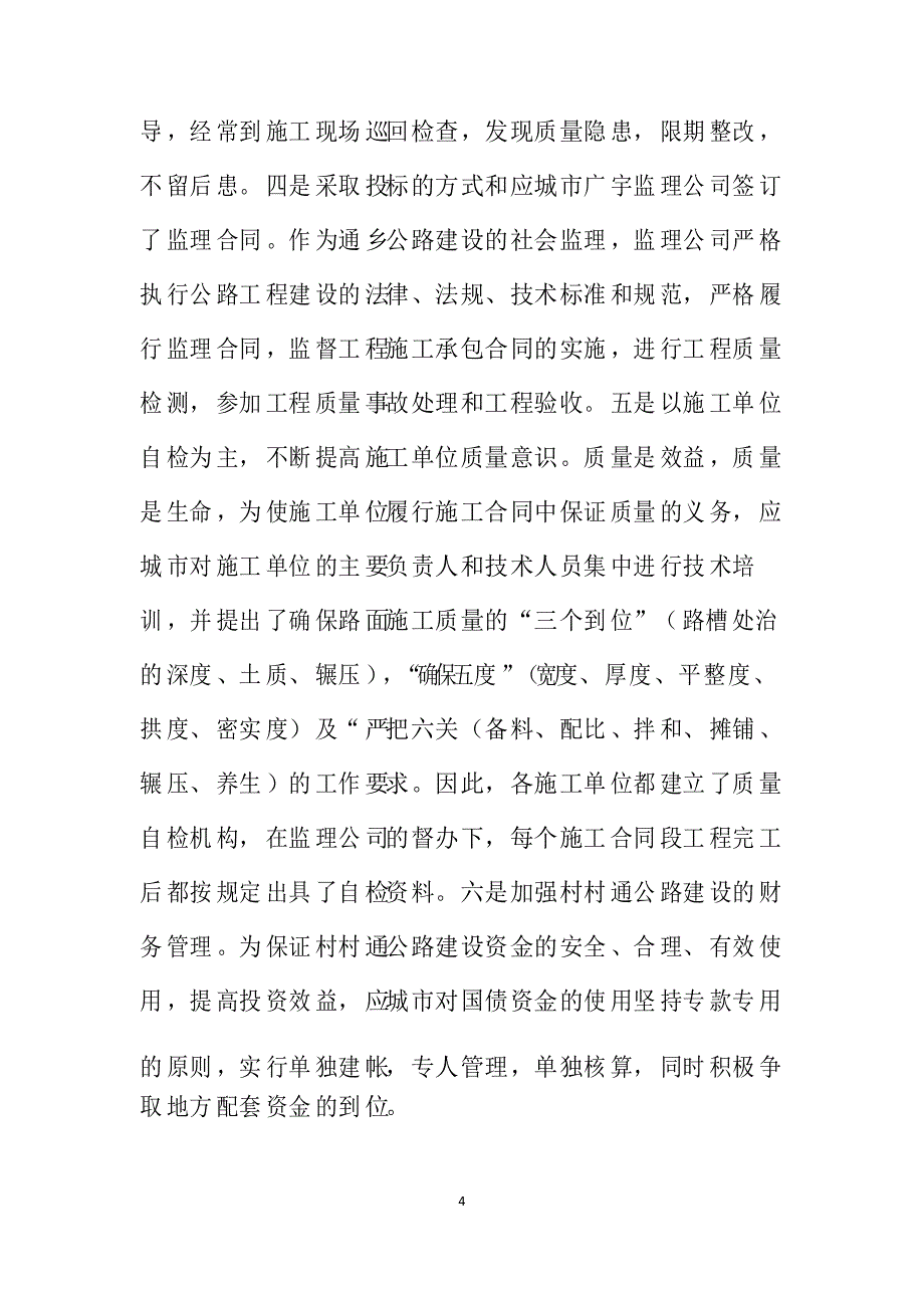 农村公路建设调研报告_第4页