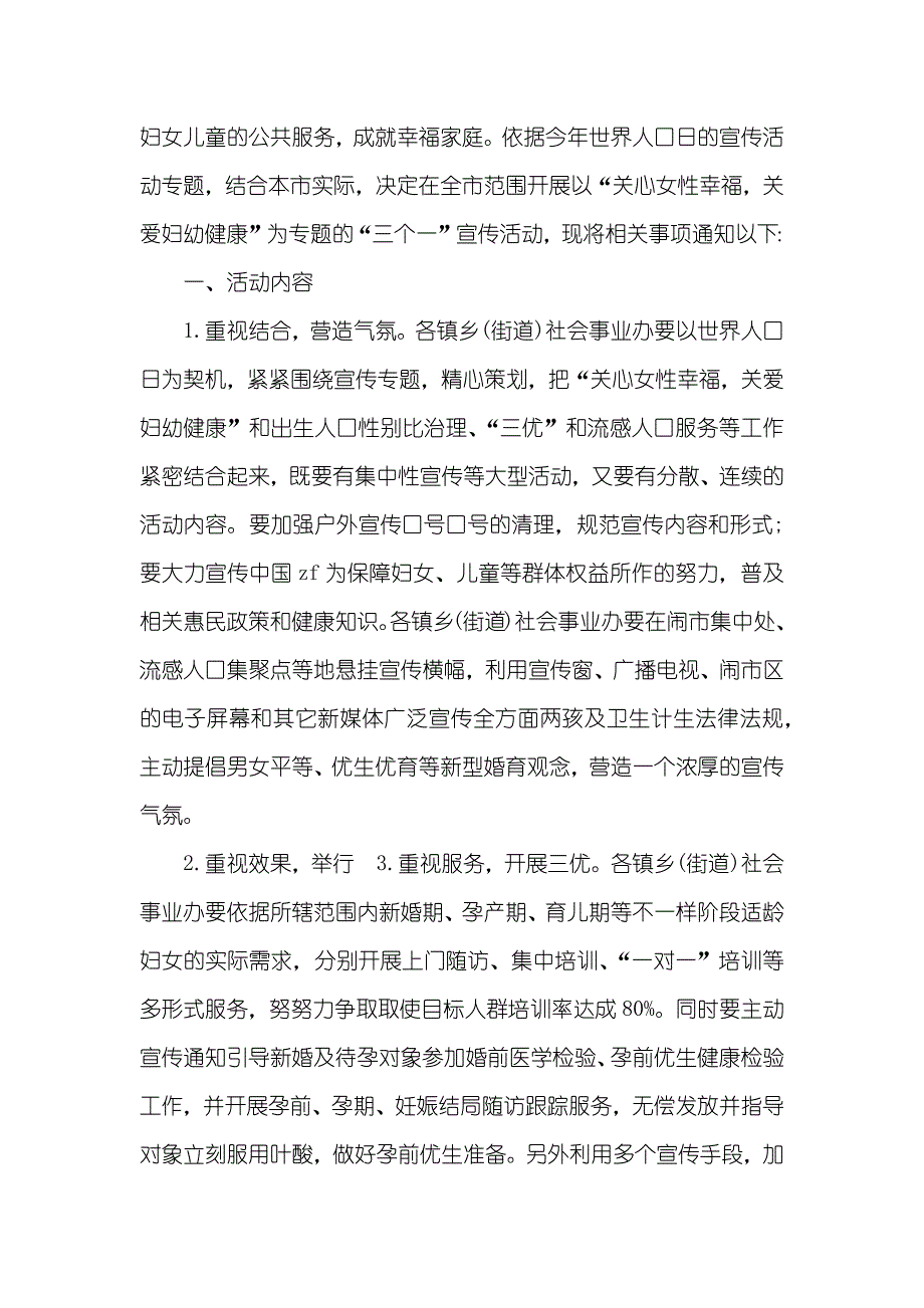 世界人口日活动方案大全_第4页