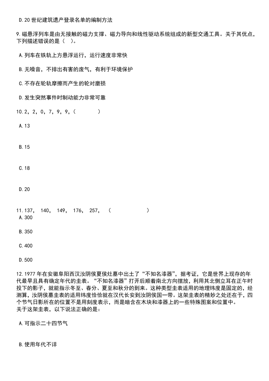 2023年浙江杭州市临平区招考聘用中小学事业编制教师120人笔试题库含答案解析_第4页