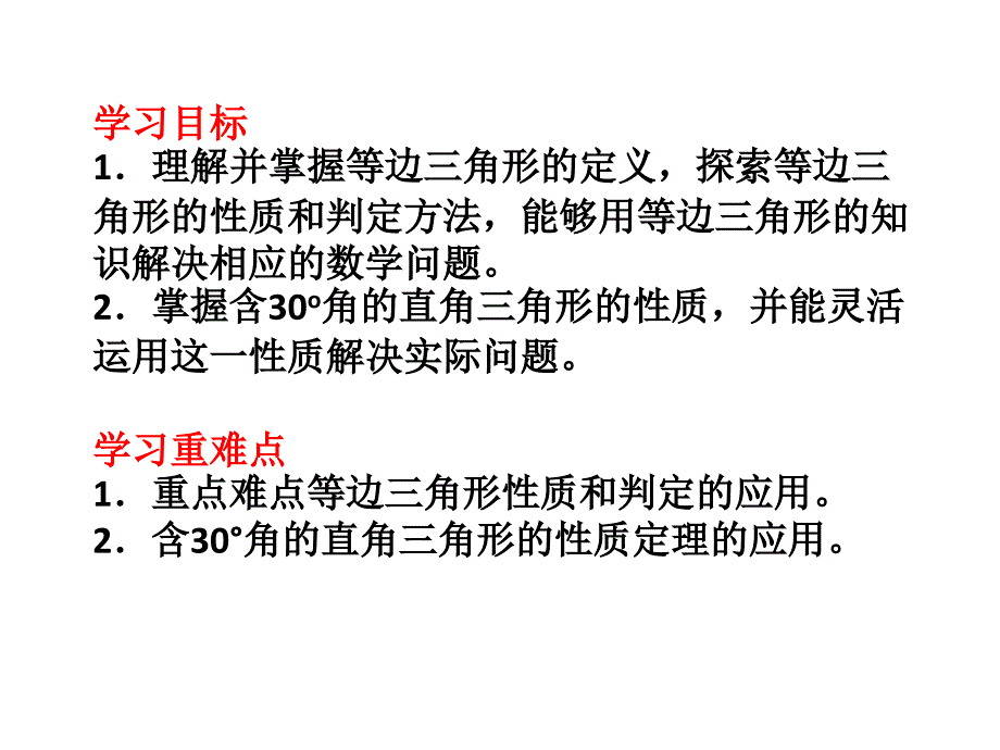 课件3133等腰三角形_第2页