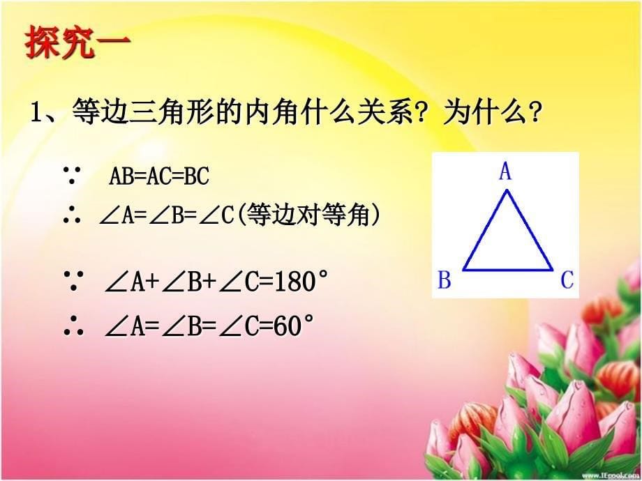 课件3133等腰三角形_第5页