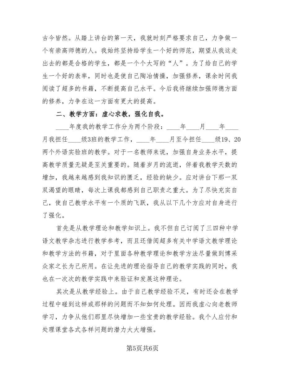 六年级语文教师个人工作总结范本（3篇）.doc_第5页