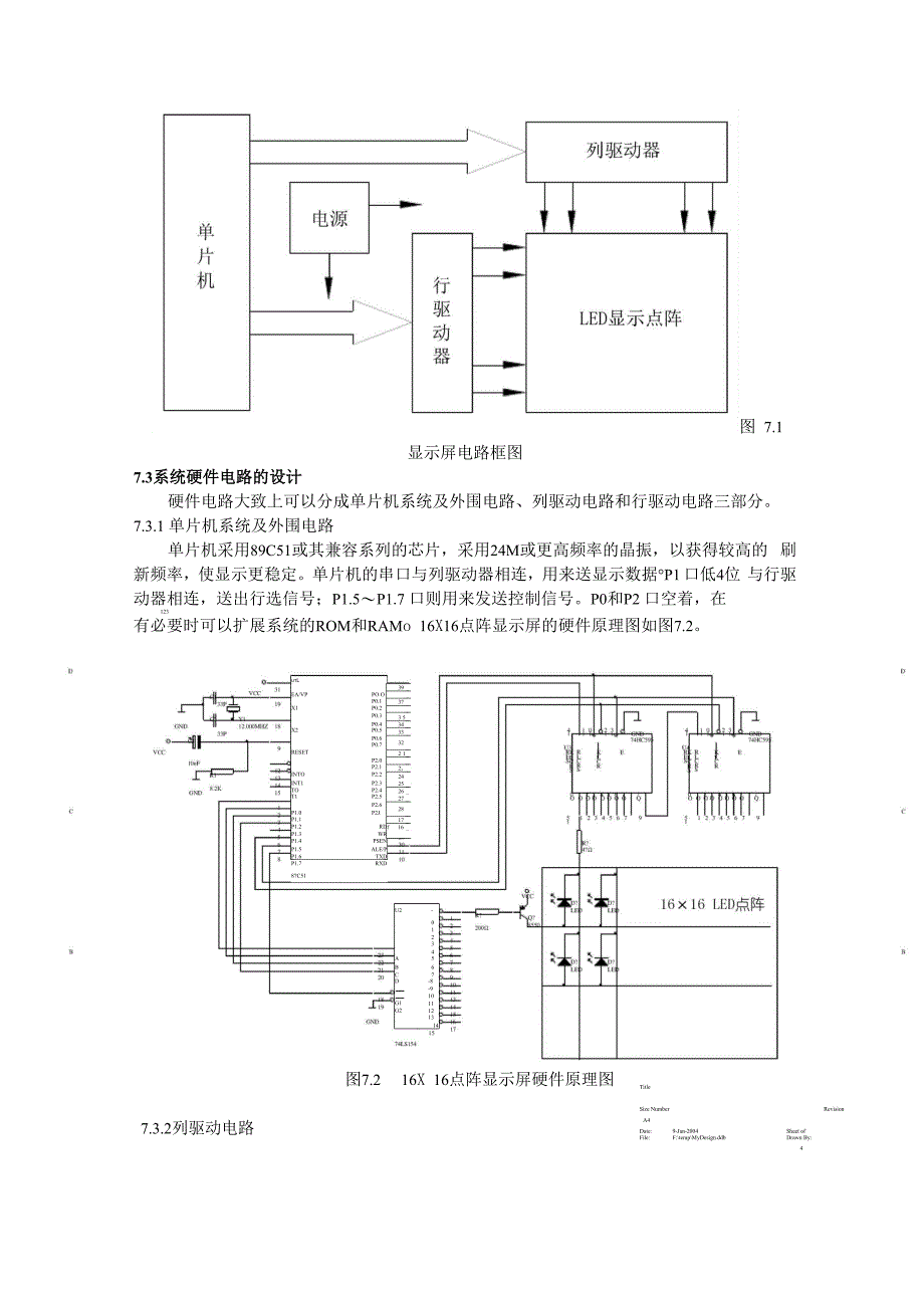 16&amp;amp#215;16点阵LED显示屏整个过程及C语言程序_第2页