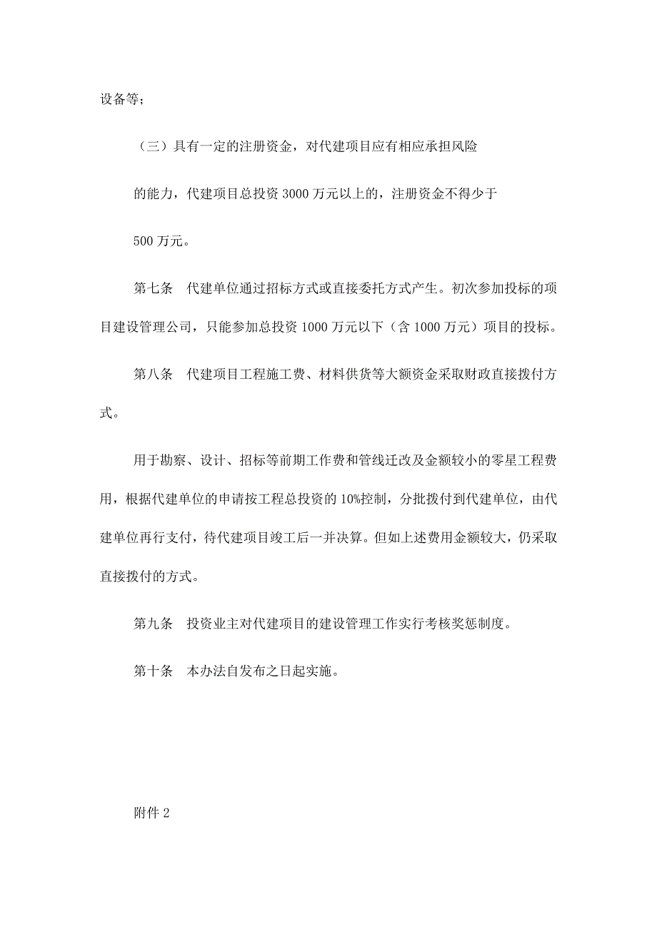 1成都市建设委员会_第5页