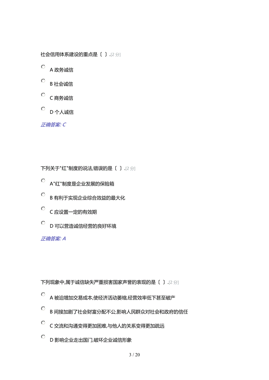 广西全区行政机关公务员全员培训综合考试1296分卷_第3页