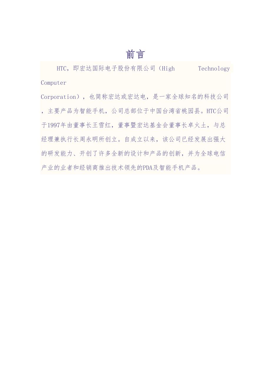 HTC手机广告策划书（天选打工人）.docx_第2页