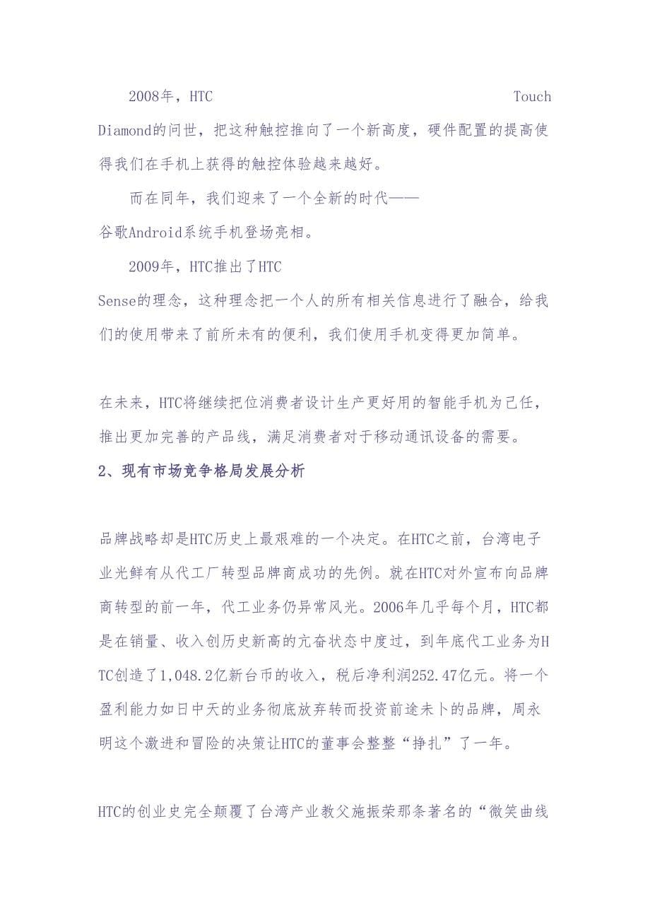 HTC手机广告策划书（天选打工人）.docx_第5页