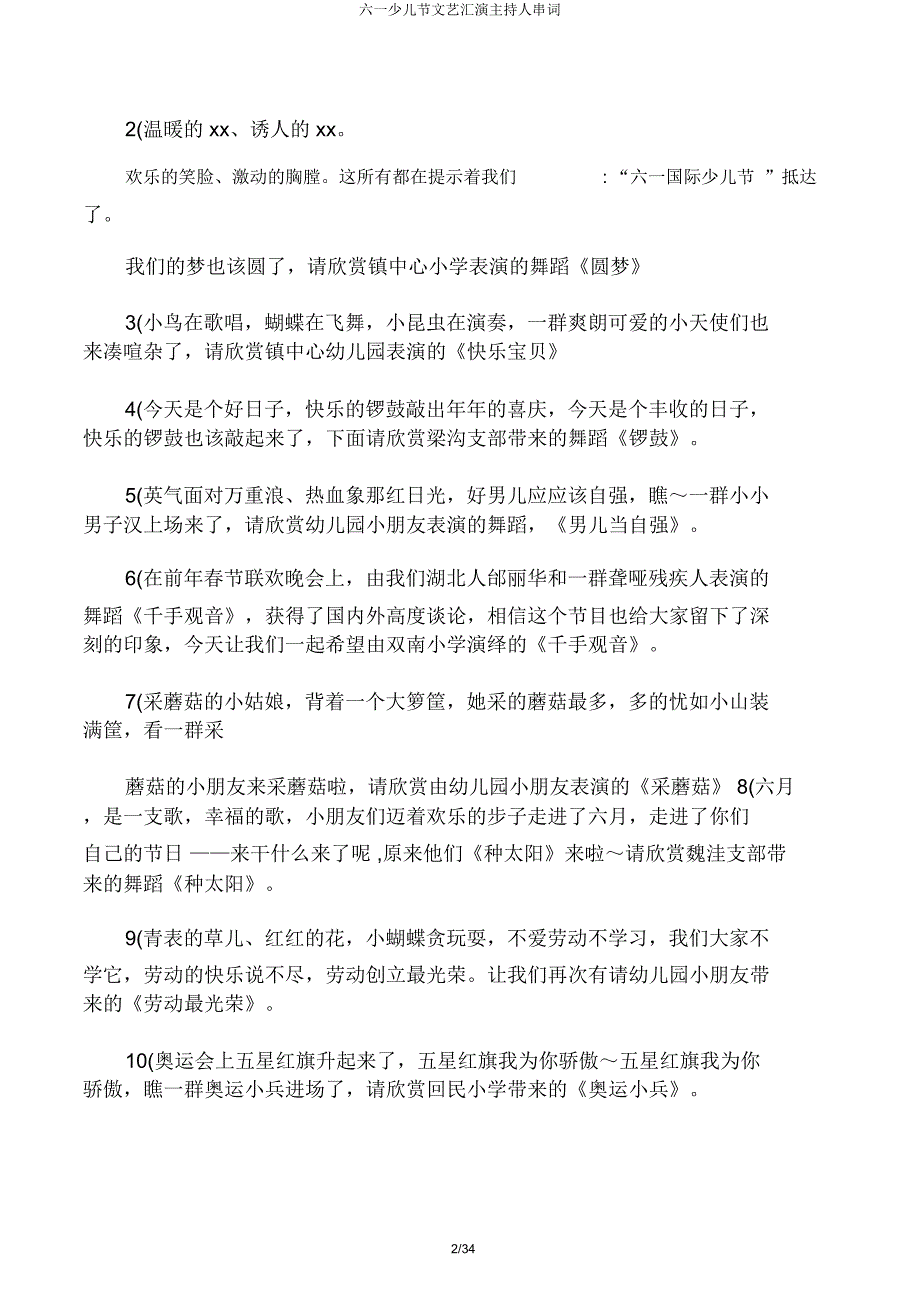 六一儿童节文艺汇演主持人串词.docx_第2页