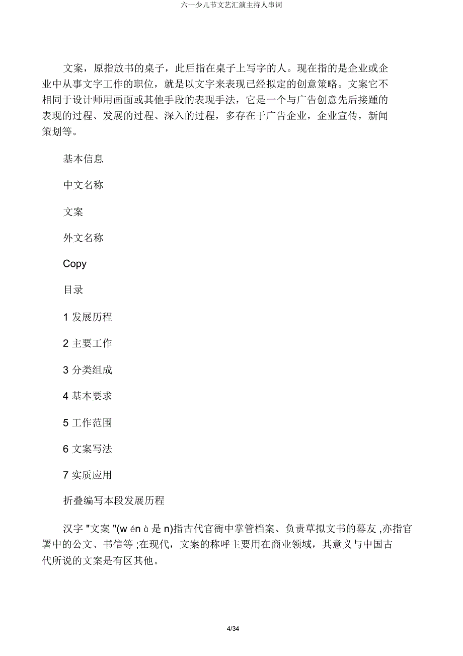 六一儿童节文艺汇演主持人串词.docx_第4页